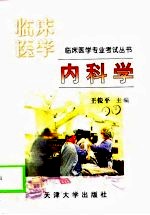 内科学