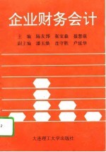 企业财务会计