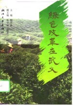 中国农村的改革发展道路