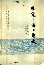 倭寇  海上历史