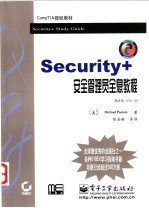 Security+安全管理员全息教程