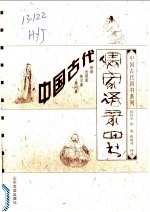 中国古代儒家语录四书