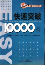 快速突破10000词