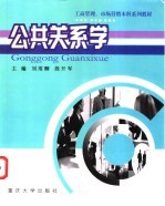 公共关系学