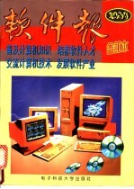 1995年《软件报》合订本