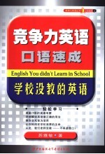 学校没教的英语