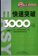 快速突破3000词