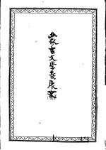 蒙古文学发展史