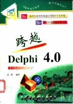 跨越 Delphi