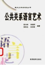 公共关系语言艺术