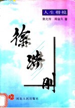 徐洪刚