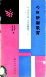 今日法国教育