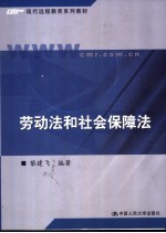 劳动法和社会保障法