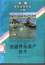 池塘养鱼高产技术