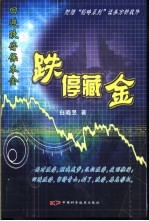 跌停藏金 回避跌停保本金