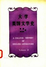 大学英国文学史 英文版 下