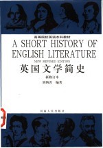 英国文学简史