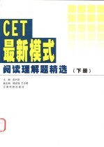 CET最新模式阅读理解题精选 下