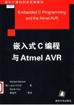 嵌入式C编程与Atmel AVR