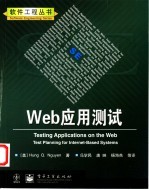 Web应用测试