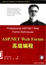 ASP.NET Web Forms高级编程