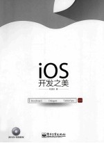 iOS开发之美  双色