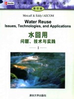 水回用：问题、技术与实践 英文 上