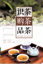 识茶、购茶、品茶