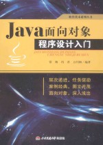 Java面向对象程序设计入门