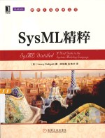 SysML精粹