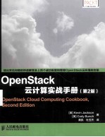 OpenStack云计算实战手册  第2版