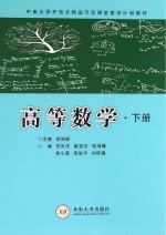 高等数学  下