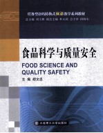 食品科学与质量安全