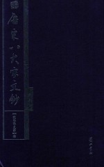 唐宋八大家文钞 第4册 欧阳修文钞