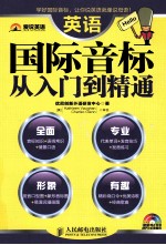 英语国际音标从入门到精通