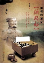 循环劫  围棋的迷茫