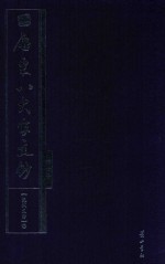 唐宋八大家文钞  第7册  苏轼文钞