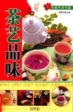 完美休闲书架 茶艺品味