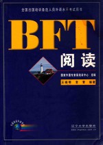 BFT阅读