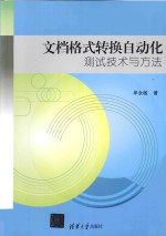 超高强度钢组织、性能与腐蚀行为