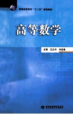 高等数学