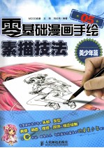 零基础漫画手绘！素描技法 美少女篇 05