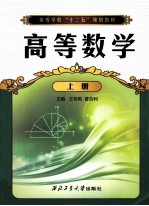 高等数学 上