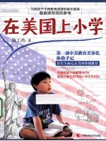 在美国上小学