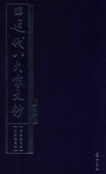 近代八大家文钞 第4册 梁启超文钞 马其旭文钞