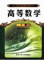 高等数学 下