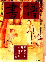 书谱 珍藏本 1974-1990 53 1983·4