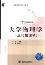 大学物理学  近代物理学