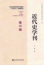 近代史学刊