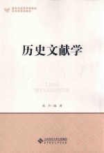 历史文献学